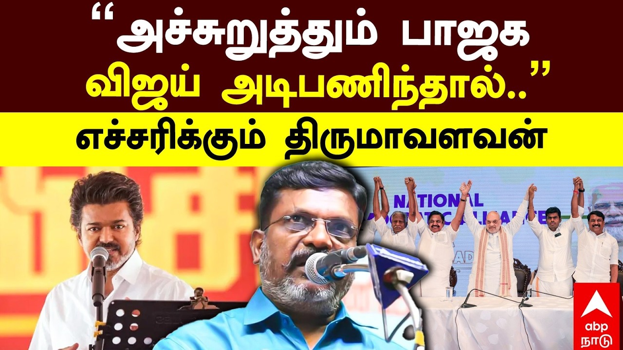 Thirumavalavan on Vijay | 