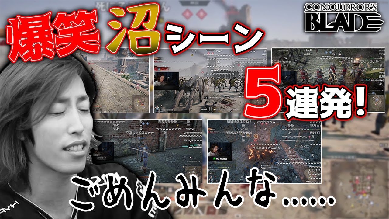 【conqueror's blade】爆笑沼シーン５連発【2021/03/19】