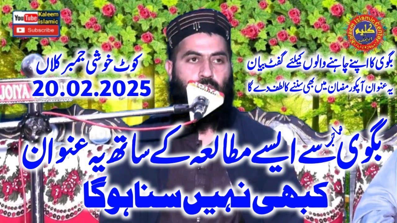 Qari Haroon Yasir baghvi 2025 Hafiz Haroon Yasir baghvi Latest Bayan.20.02.2025.Kaleem islamic