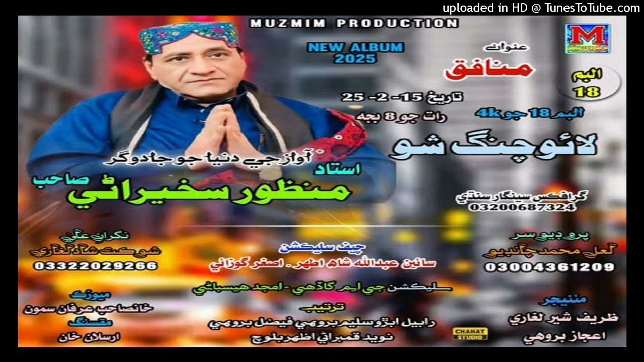 bah andar je bharke uthay thi Manzoor Sakhirani Muzamil Album 18