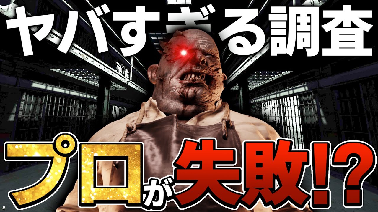 97連続特定しているプロがマジで絶望した調査がこちら...【Phasmophobia】