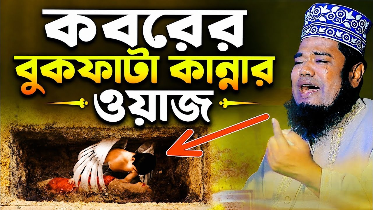 হেদায়েতের জন্য এই বয়ানটি যথেষ্ট ইনশাল্লাহ | qari ruhul amin siddiki