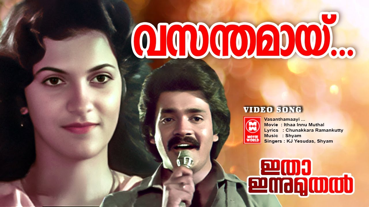 Vasanthamaayi | Ithaa Innu Muthal | KJ Yesudas | Shyam | Ithaa Innu Muthal
