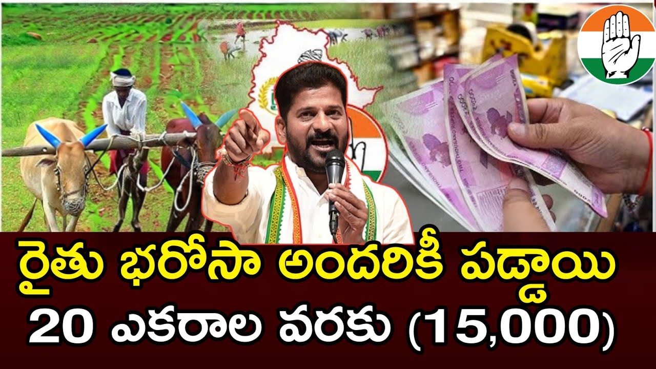 ts rythu bharosa amount released government|check account #rythubharosa 