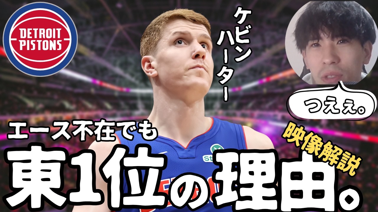 【NBA】なぜカニングハム不在で勝てるのか？東1位ピストンズを支えるハーターの「完璧な連携」【ハレルヤ切り抜き】