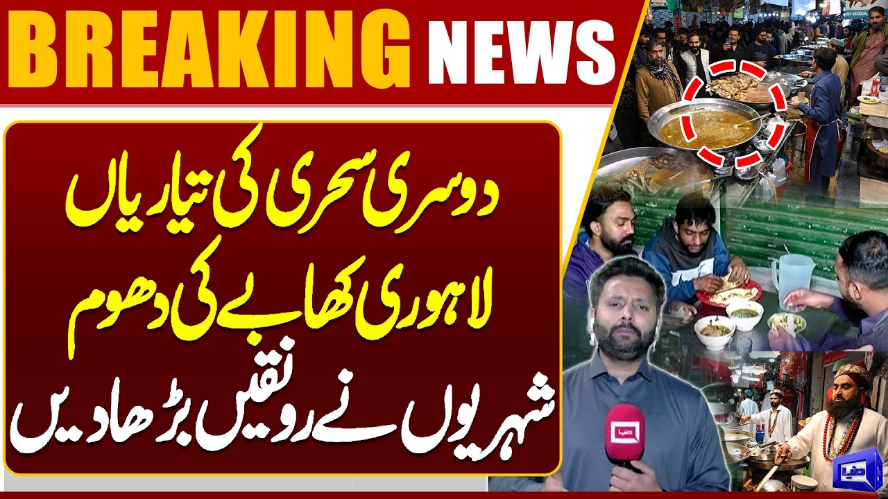 Second Sehri Prepration In Lahore | Second Roza Done | Ramzan 2026