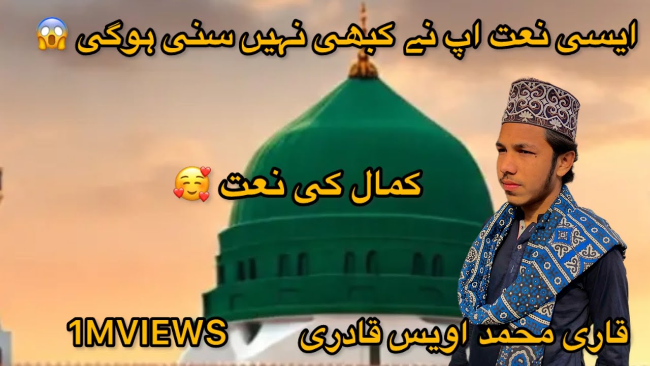 Lajpal nabi meray darda di dawa dena (hafiz awais vlogs )NEW naat 