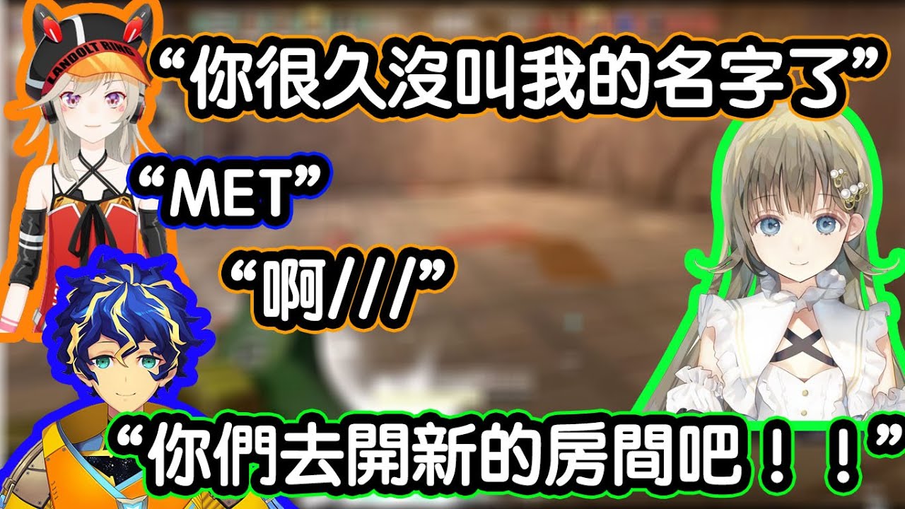 Met和Astel貼貼地讓人看不下去！！英リサ忍不了，叫他們自己開個新的房間！！！【Holostar】【アステル】【Vspo】