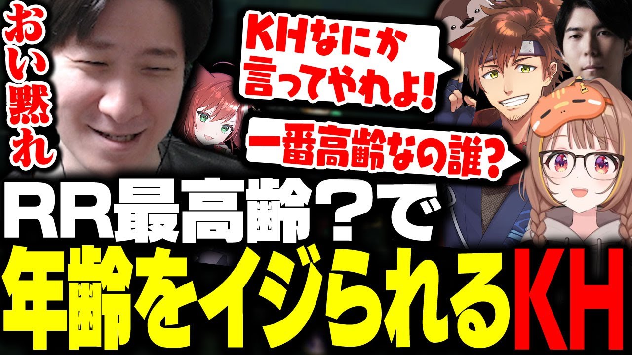 年齢の話をしていたら、チーム最高齢でいじられるKH 【LoL】
