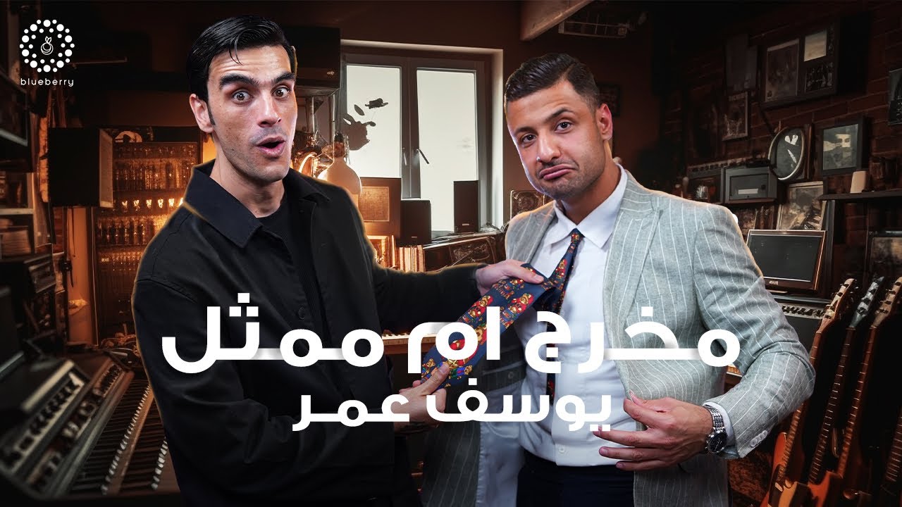 ضيف الحلقة الخامسة المخرج والممثل الغريب يوسف عمر ، اعداد وتقديم علي عطوف