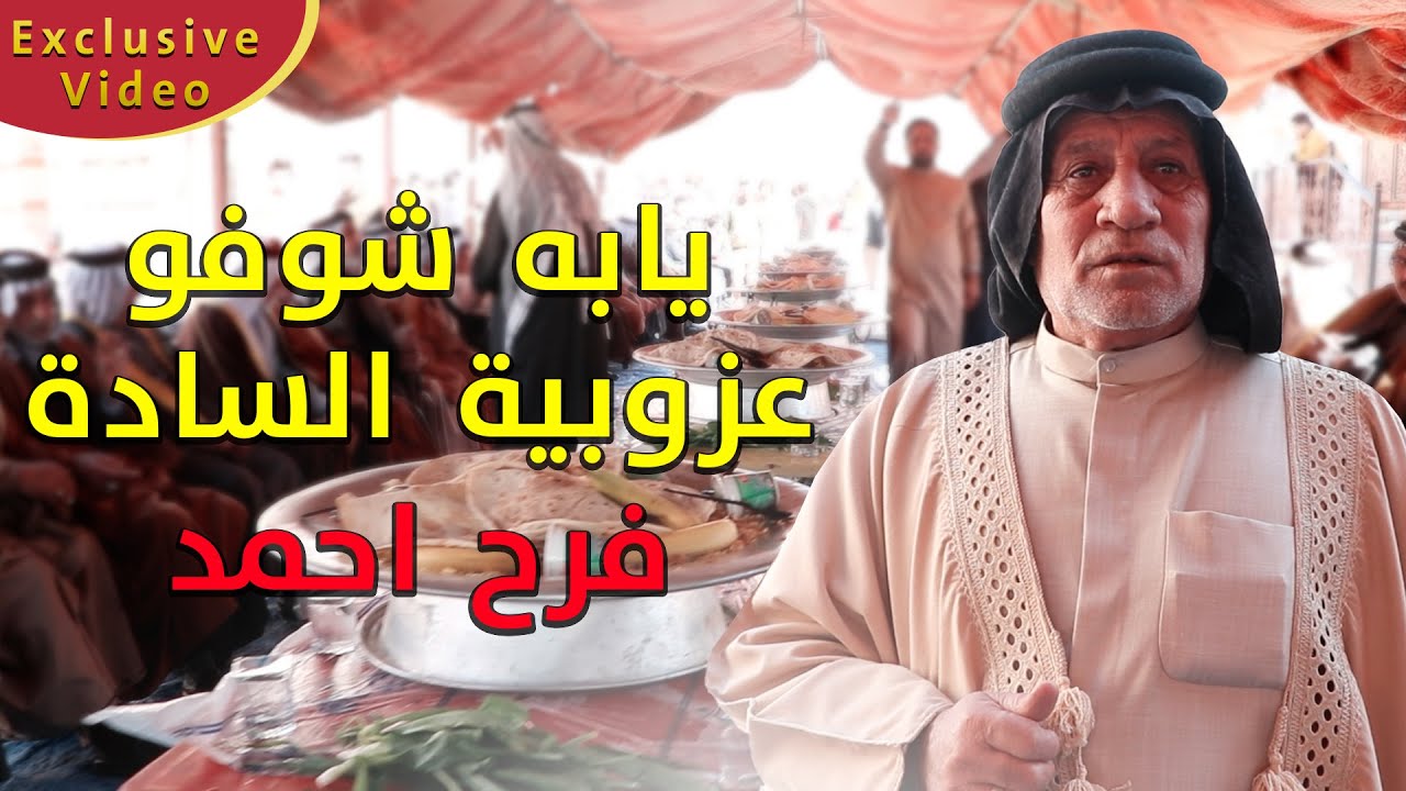 شاهد عزوبية الساده في الاعراس ضيم مو عرس يفوتكم شوفو زفة العريس تجنن شلون يركص هو واصدقائه فرح احمد