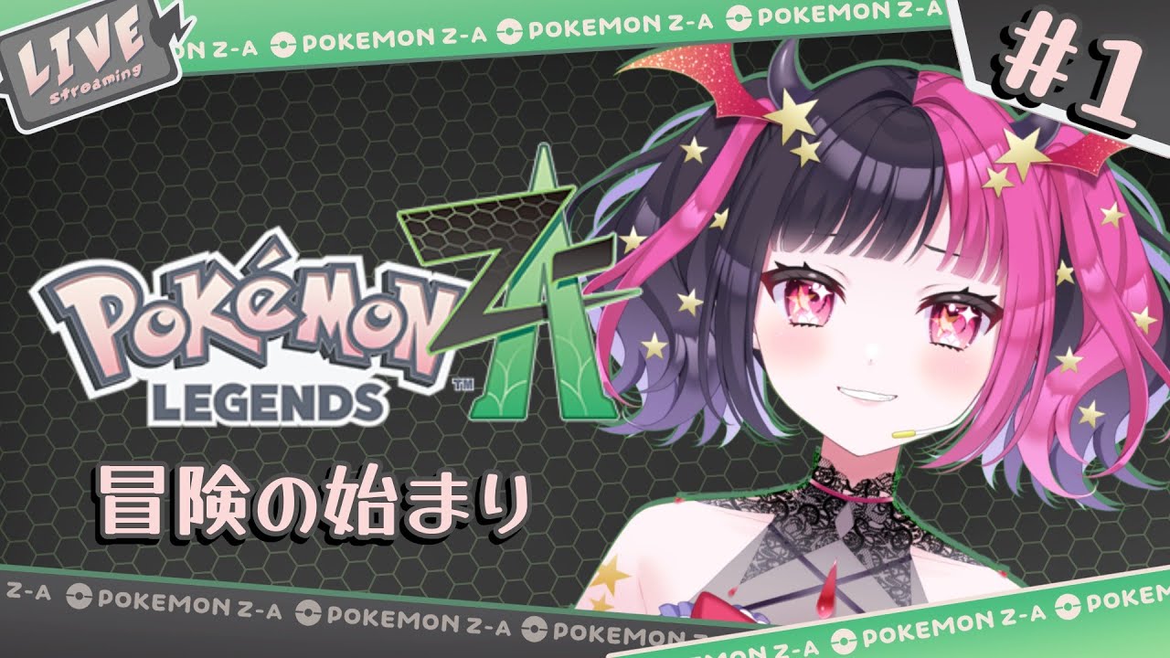 【ポケモンZA】冒険の始まり【魔乃リリン/ #vtuber 】