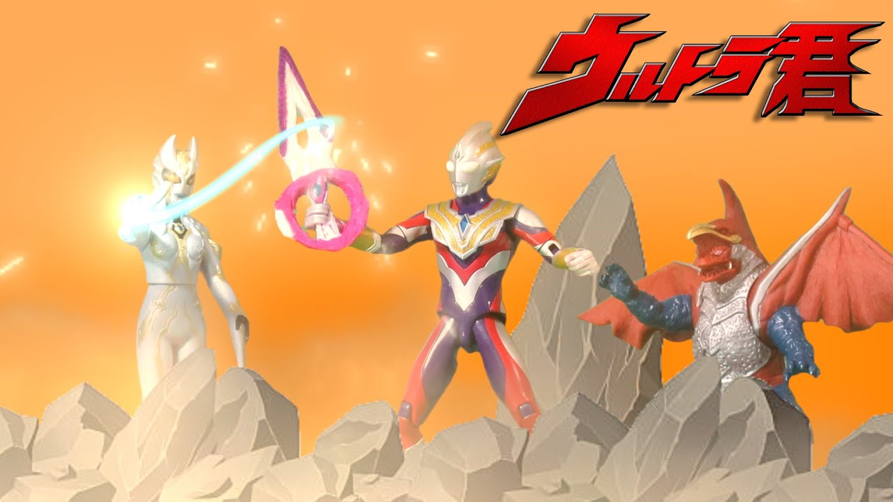 ウルトラマントリガー VS 超古代闇怪獣ゴルバー＆妖麗戦士カルミラ