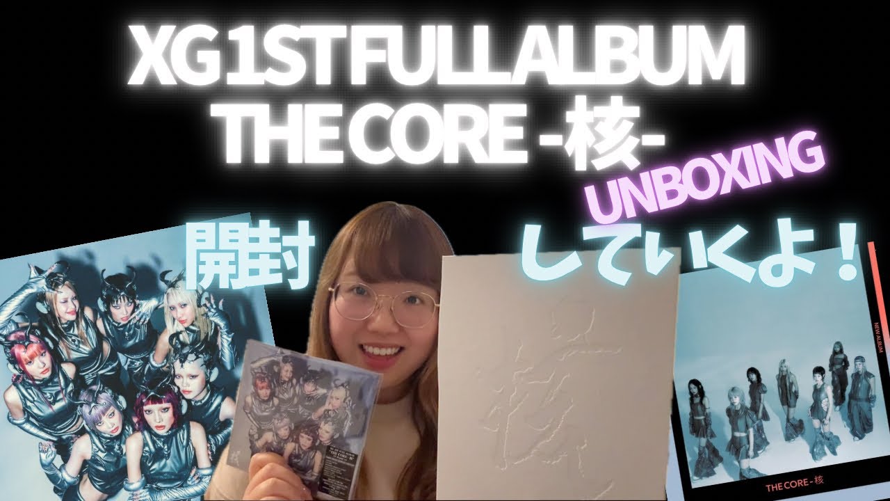 XG 1st Full Album THE CORE 核 UNBOXING・開封動画