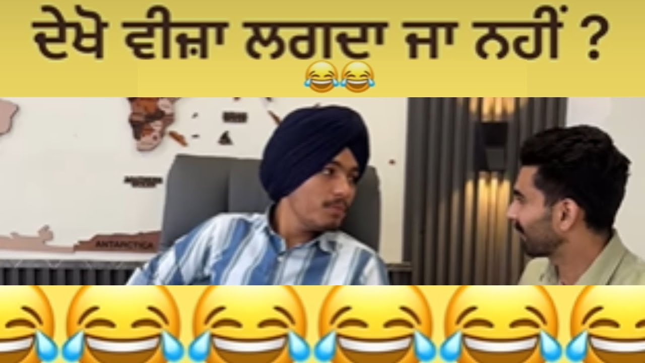 ਬਾਹਰ ਭੇਜਣ ਵਾਲਾ 😂😂😂😂