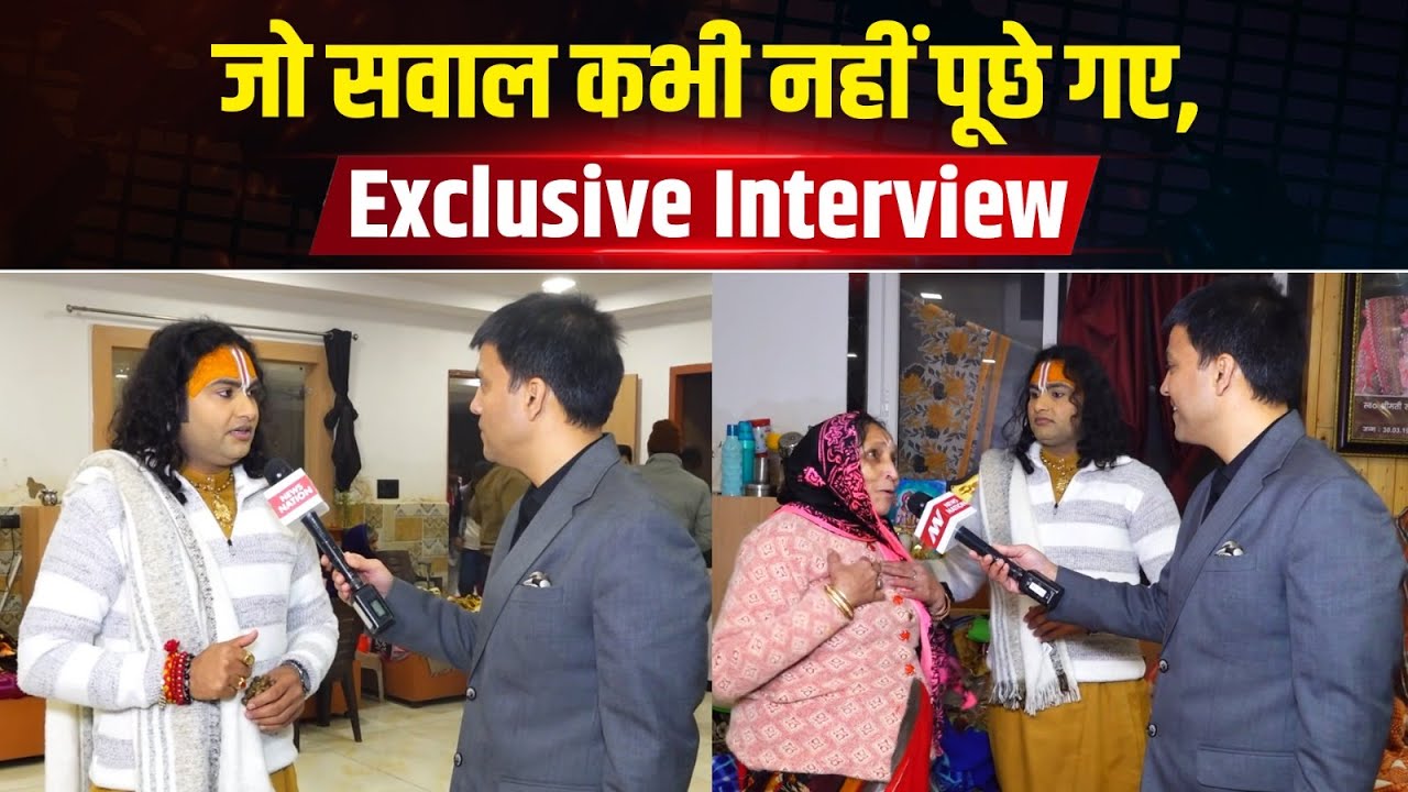 पहली बार! अनिरुद्धाचार्य जी महाराज का ऐसा इंटरव्यू आपने नहीं देखा होगा |  अनिरूद्धाचार्य जी महाराज