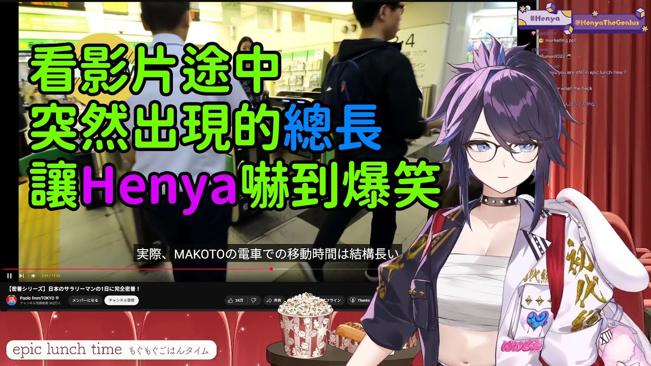 【Henya】【Kson総長】Henya看影片途中被總長Jump scare「嚇」到爆笑
