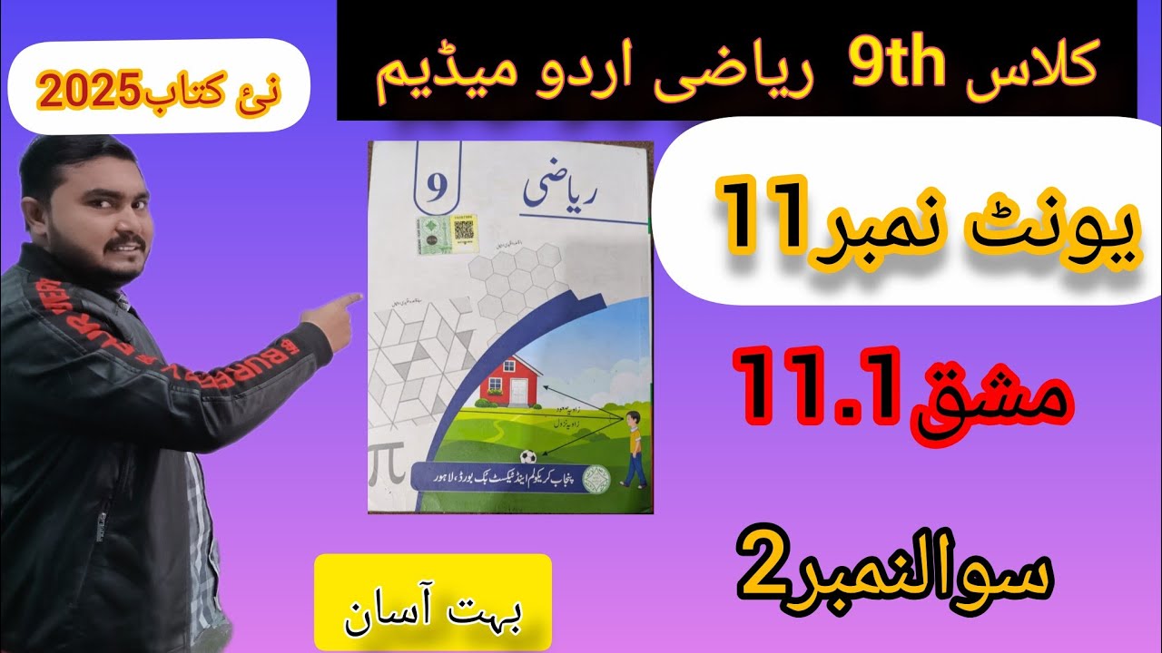 Class 9th Math||Chapter No 11||Exercise 11.1||Urdu Medium||New book2025