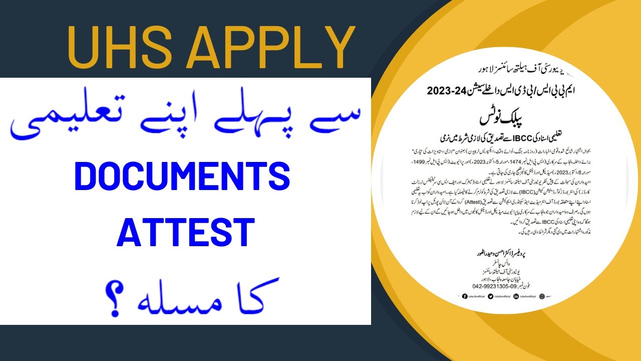 Educational Documents Attestation Issue For UHS Apply - Full Clarity - IBCC Verification Date Issue