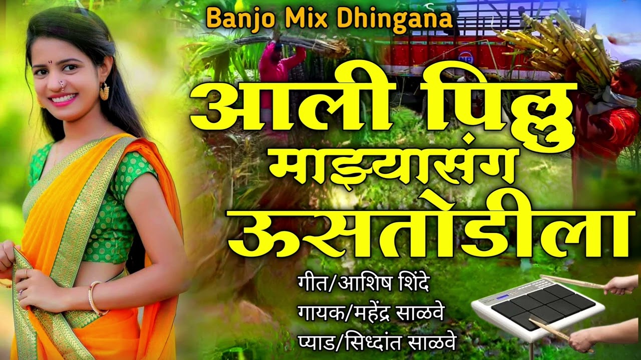 ❤️‍🔥आली पिल्लू माझ्या संग उसतोडीला 🤩#ऊसतोडी