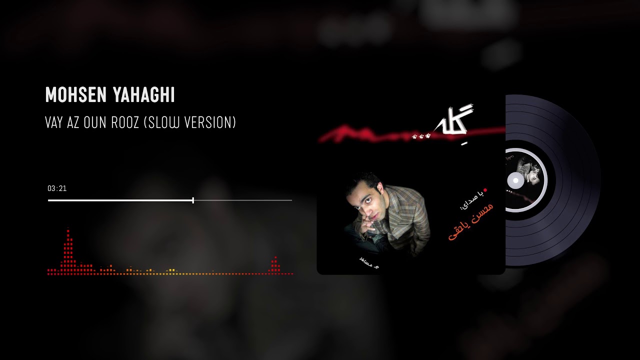 09 Mohsen Yahaghi Vay Az Oun Rooz Slow Version Official Audio