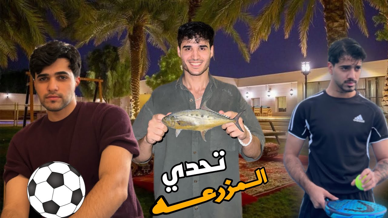 يوم كامل بالمزرعة (تحدي التزحلق )🤣