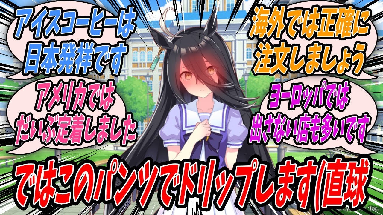 【ウマ娘】『寝る直前のトレーナーの家にやってきて別に他意は無くトレーナーにパンツドリッパーを使用したコーヒーと買ってきたアイスをお出しする善意の塊のマンハッタンカフェ』