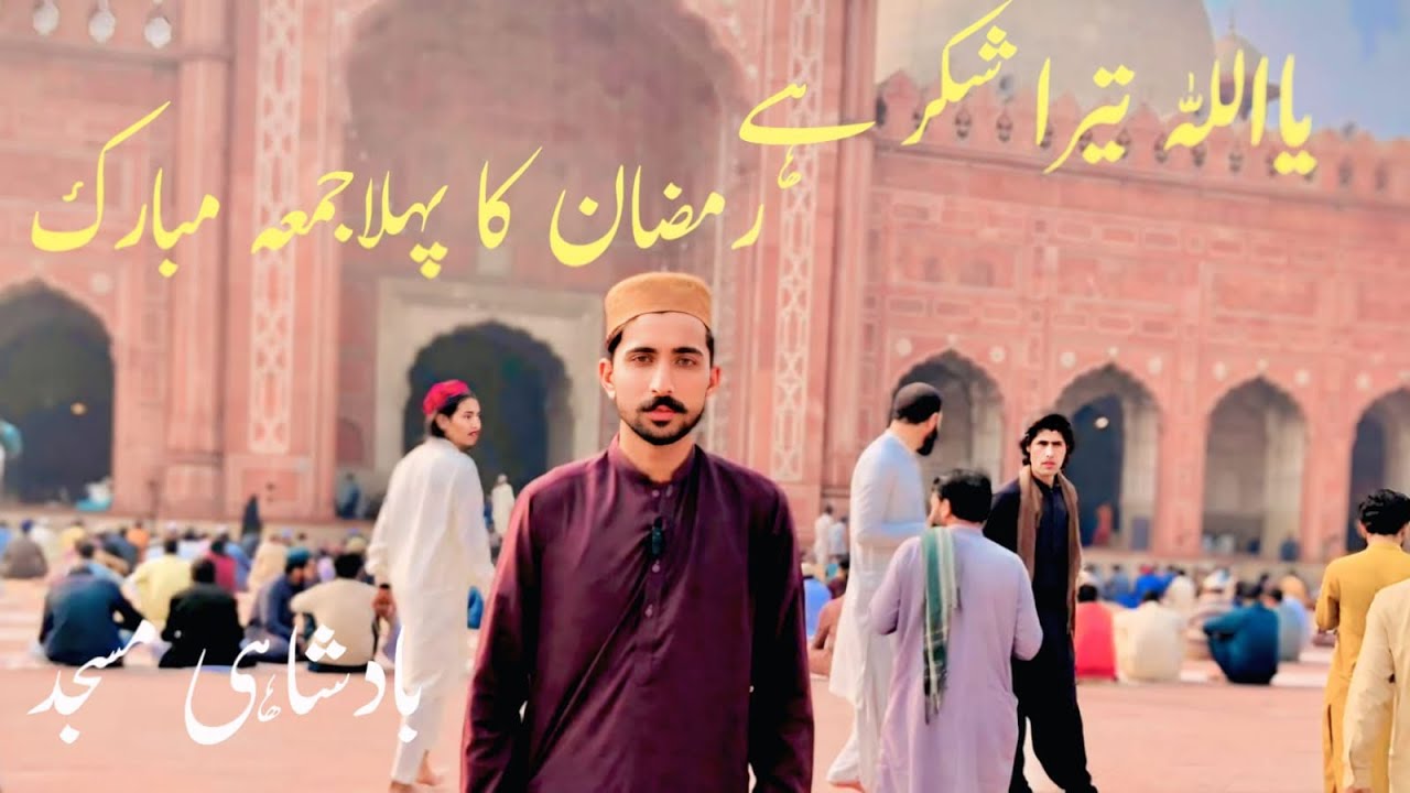Ramzan_Mubarak_Ma_Na_Ramzan_Ka_Phala_Jumah_Badshi masjid ma Ada Kia Ha