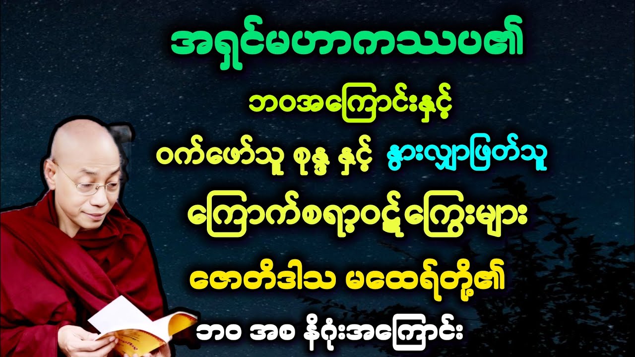 (၈၃)အရှင်မဟာကဿပ၏ ဘဝအစနှင့် ဝက်ဖော်သူစုန္ဒ၏သွားရာလမ်း , ဇောတိဒါသ, အကြောင်း