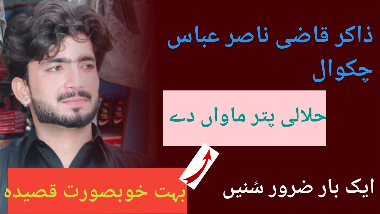Zakir Qazi Nasir Abbas Chakwal