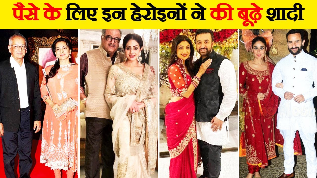 पैसों के लिए बूढ़े अमीरजादे से कर ली शादी | 10 Bollywood Actress Get Marry with Old Man