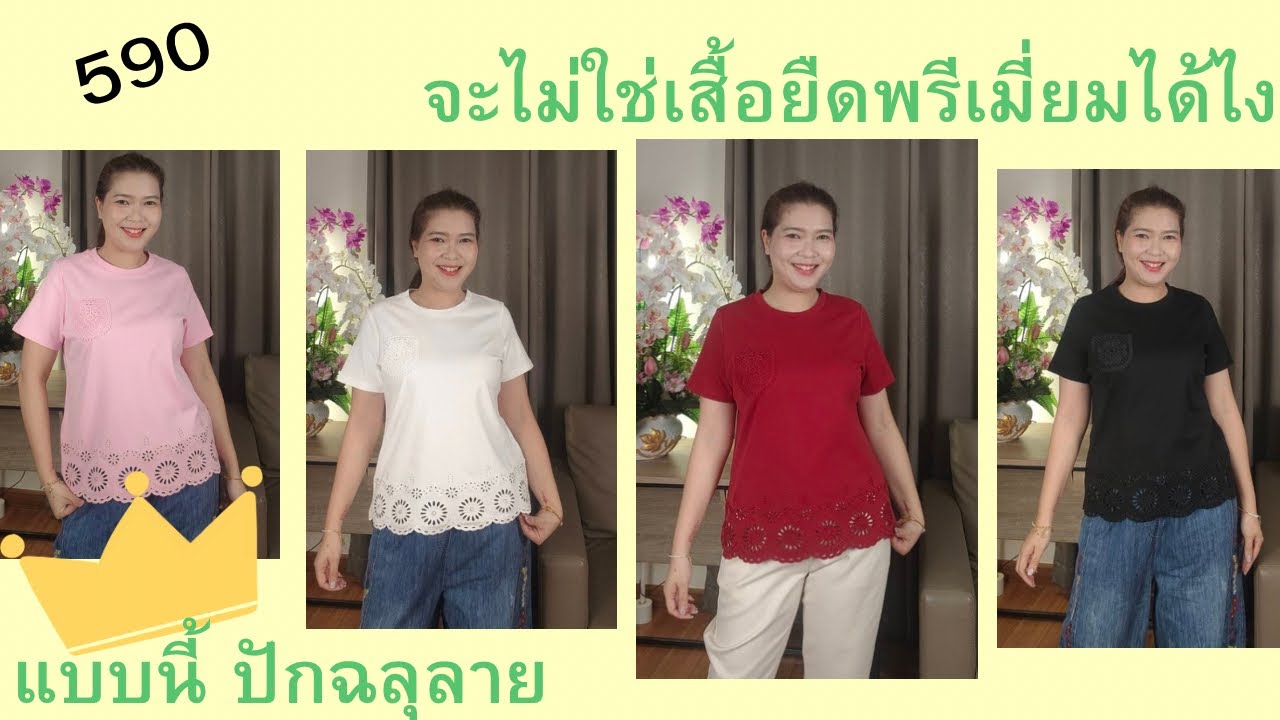 ลูกไม้วิภา Ep 233 เสื้อยืดแบบใหม่ พรี่เมี่ยมขึ้นสวยขึ้น ยังไง รับชมได้เลยค่ะ💐