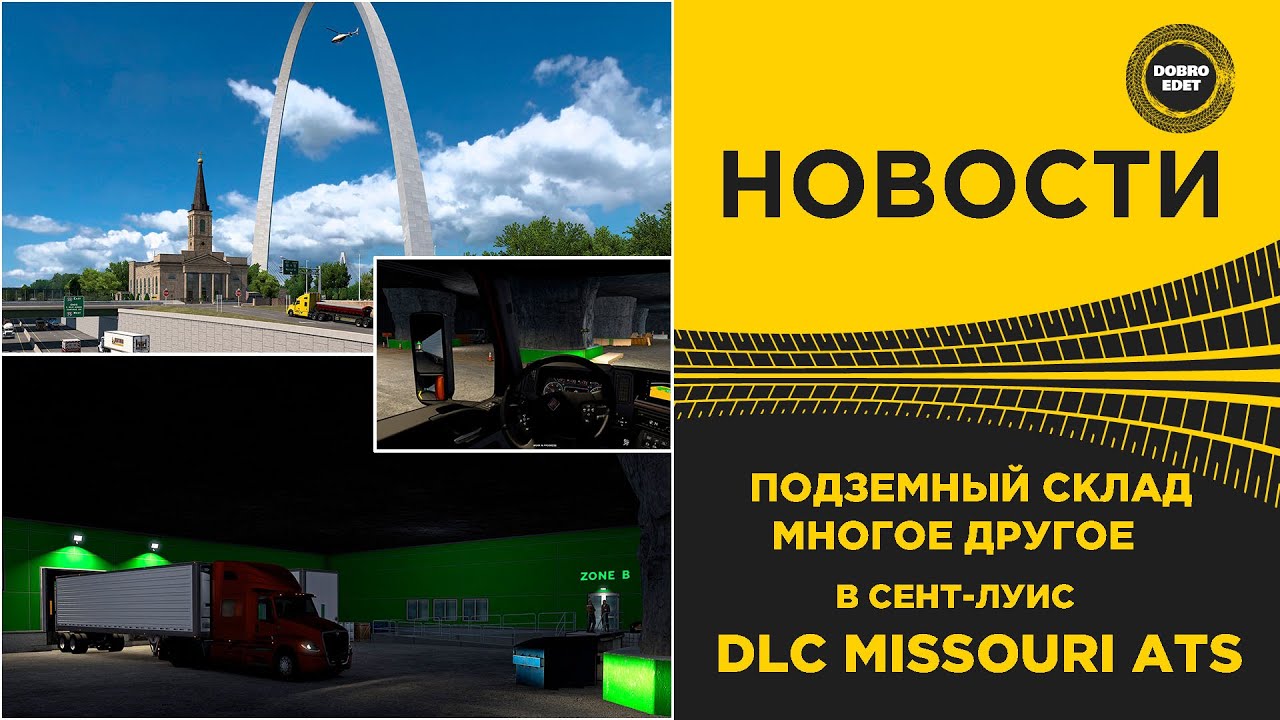 ✅ ПОДЗЕМНЫЙ СКЛАД В СЕНТ-ЛУИС DLC MISSOURI ATS