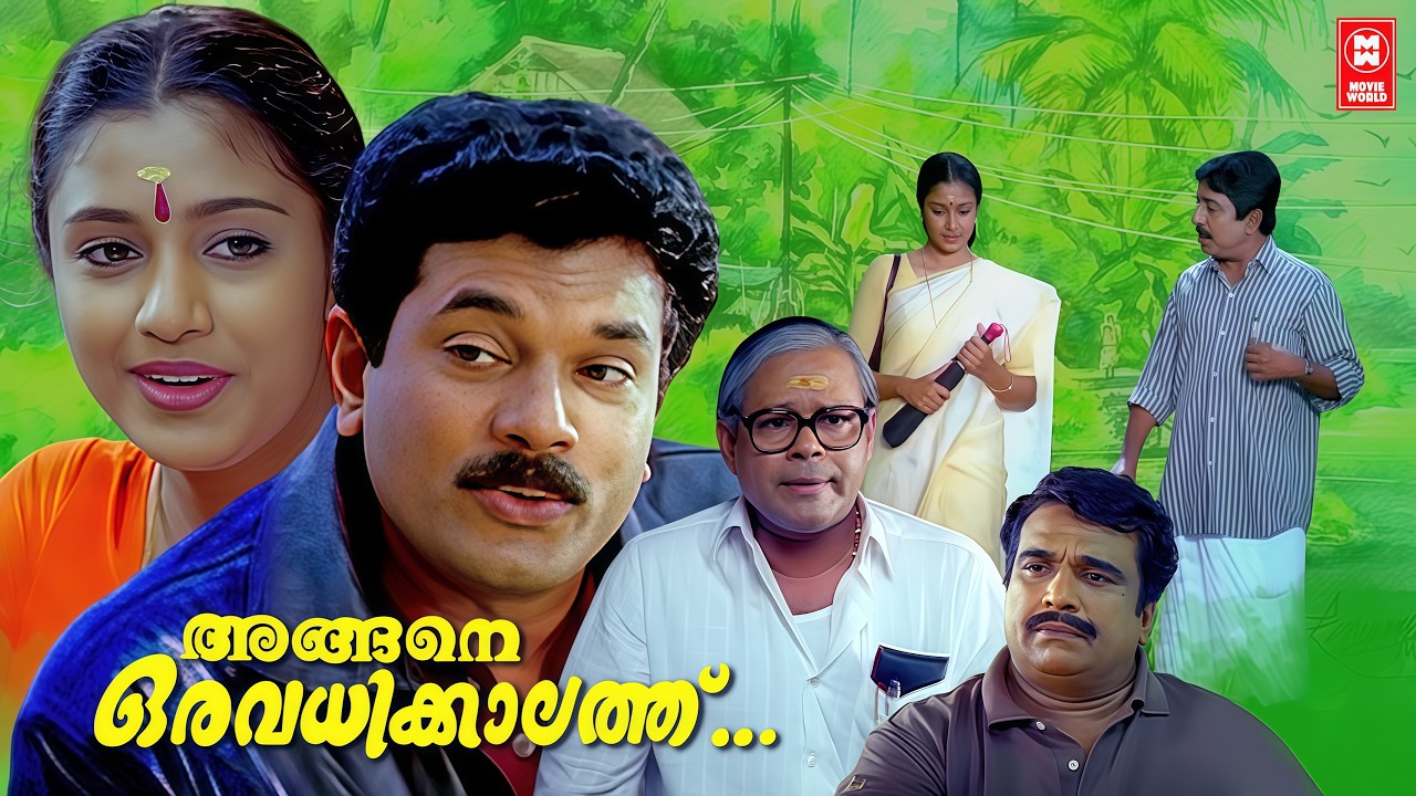 Angene Oru Avadhikkalathu Malayalam Full Movie | Sreenivasan | Samyuktha | Malayalam Comedy Movies