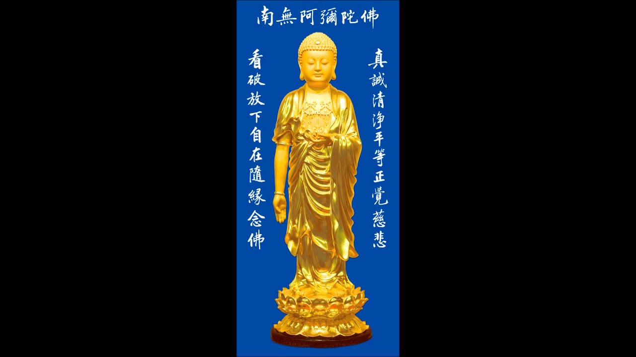 南無阿彌陀佛聖號 妙音念佛無間奏剪接完美版長達3小時