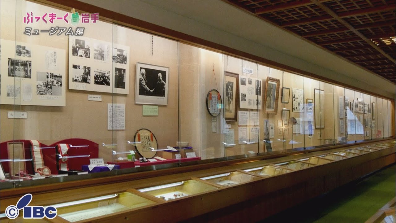 ぶっくまーく岩手　＃６２「後藤新平記念館」岩手県奥州市水沢【ミュージアム編】