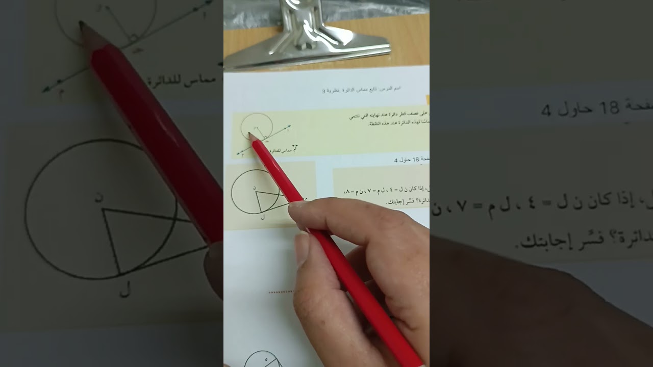 هندسة الدائرة ١