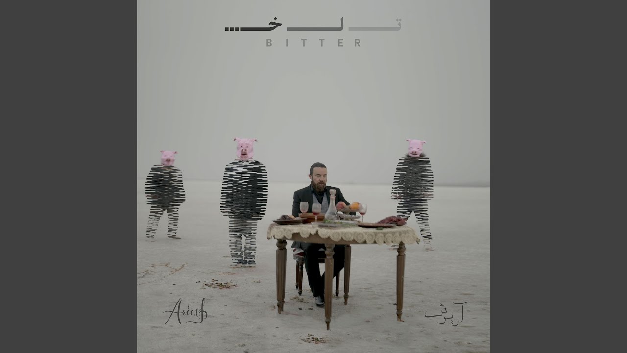 Talkh (Bitter) آریوش - تلخ