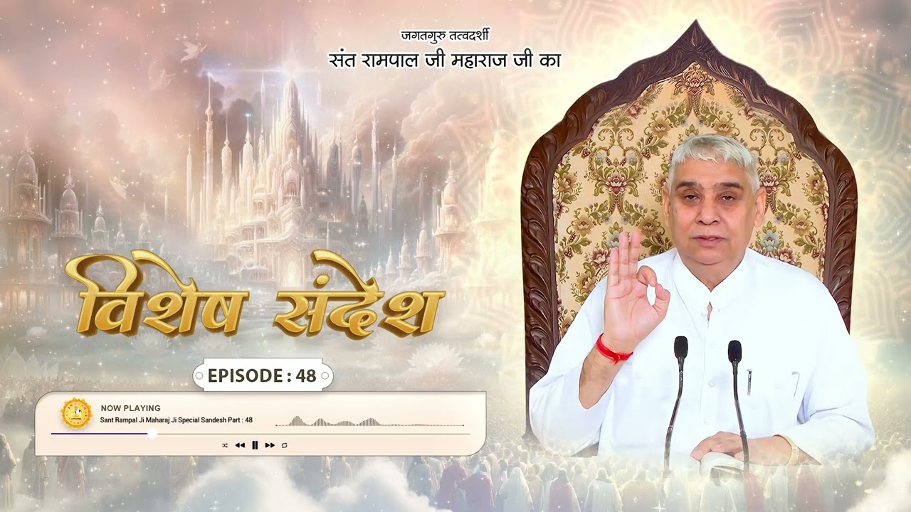 Sant Rampal Ji Special Sandesh Episode - 48 | सुपच सुदर्शन की कथा | विशेष संदेश