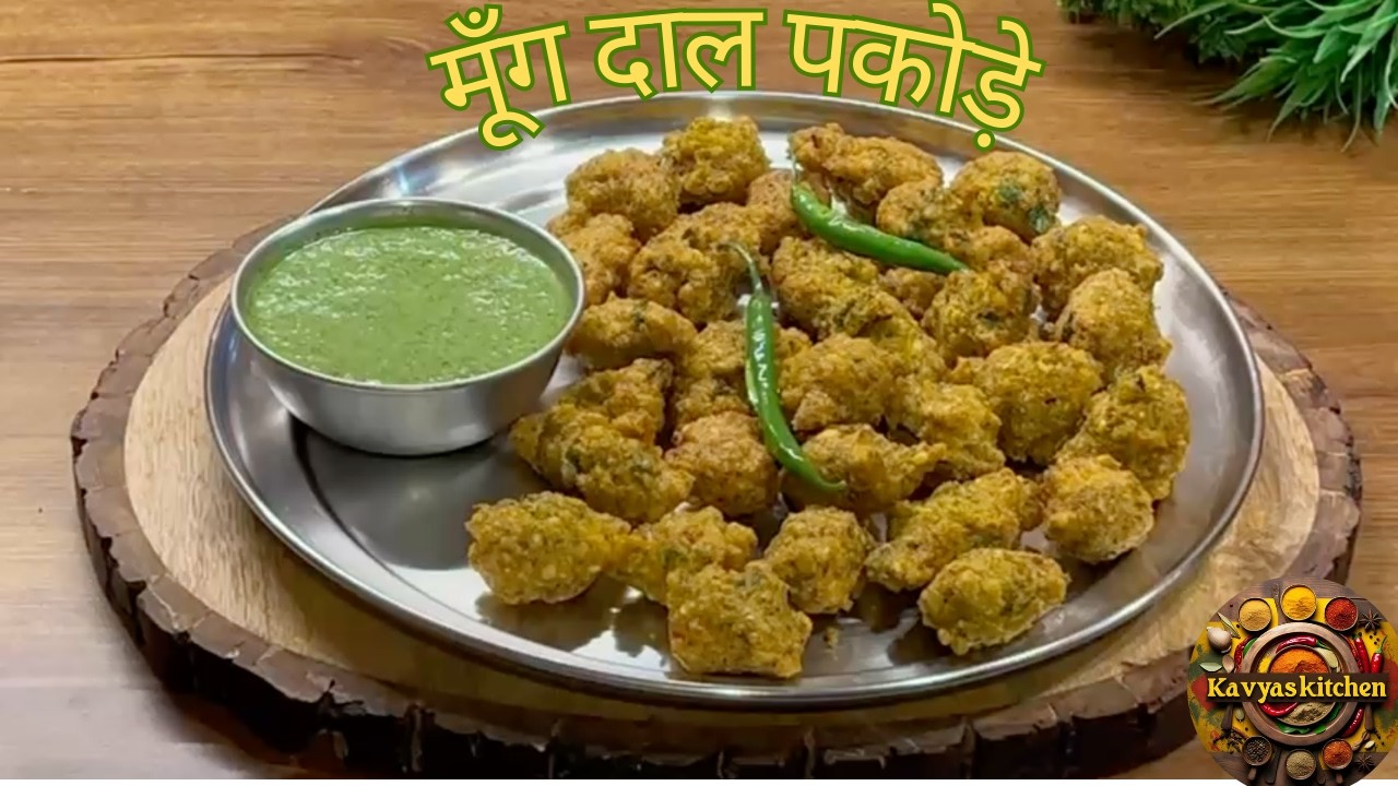 ख़स्ता और करारे मूँग दाल पकोड़े बनाने की सीक्रेट रेसिपी | Crispy Moong Dal Pakode Recipe |
