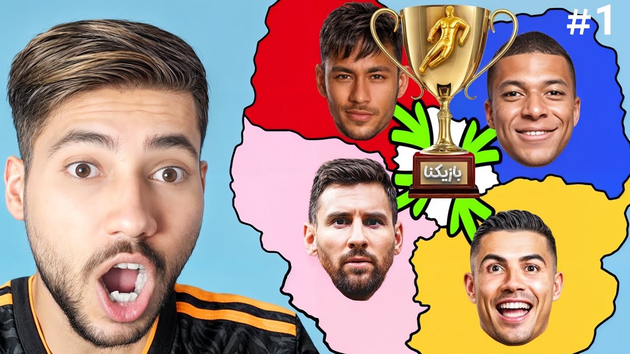 جزیره مرگ با بهترین بازیکنان جهان| بهترین بازیکن دنیا مشخص شد؟🏆