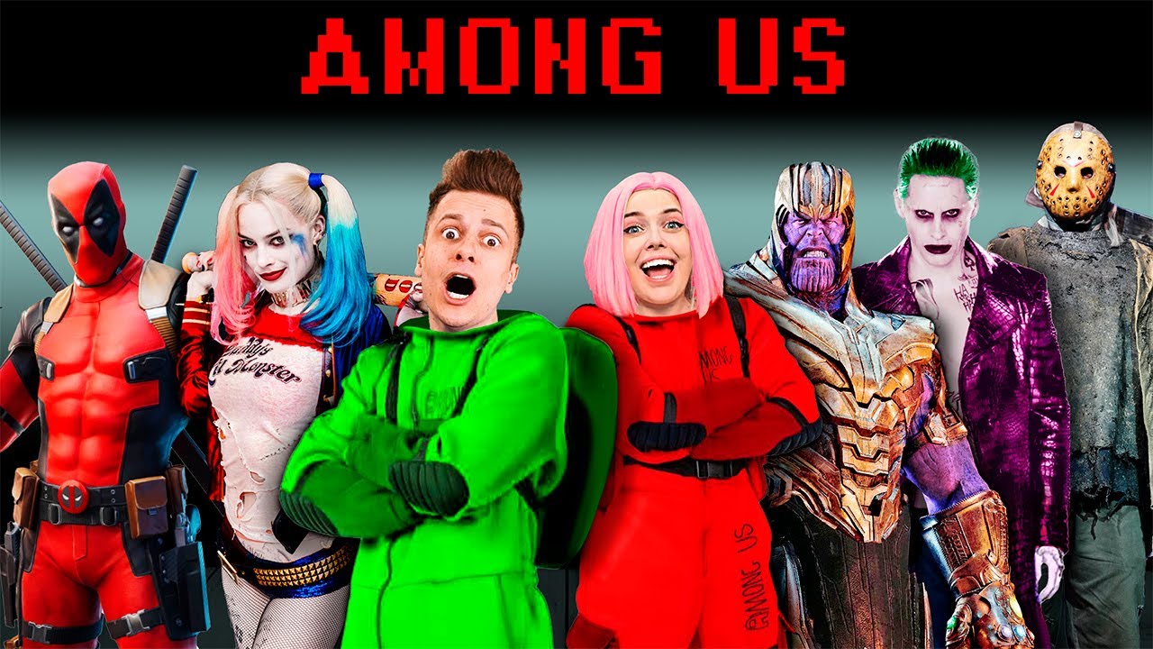 AMONG US с СУПЕРЗЛОДЕЯМИ !!!