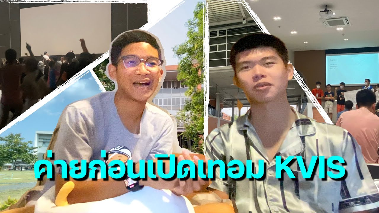 ชีวิตในค่ายก่อนเปิดเทอม KVIS Part 1