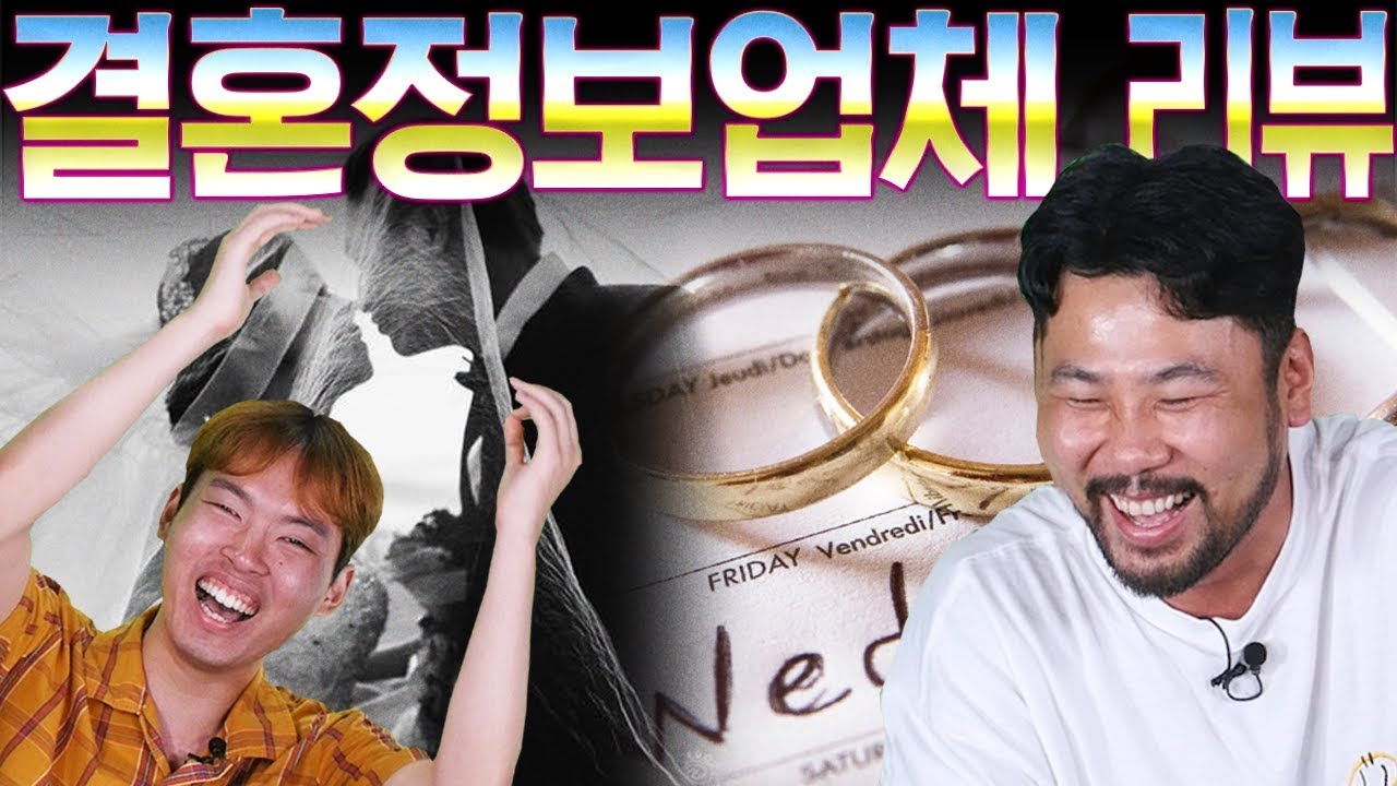결혼 정보 업체 직접 상담해보고 리뷰 - 탈모인도 가입이 되나요? [대신리뷰]