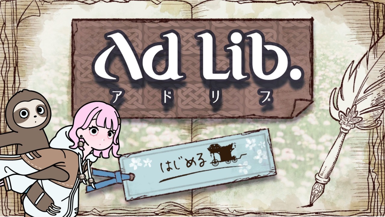 【Ad lib - アドリブ】ケルト音楽の音ゲーやってくよ！【#新人vtuber 】