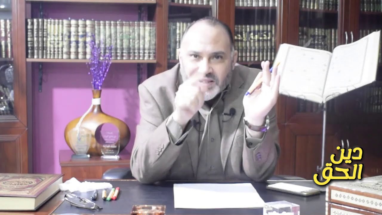 د. محمد هداية ، دين الحق ج٢ ، المقدمة ١٢/١٢/٢٠٢٠