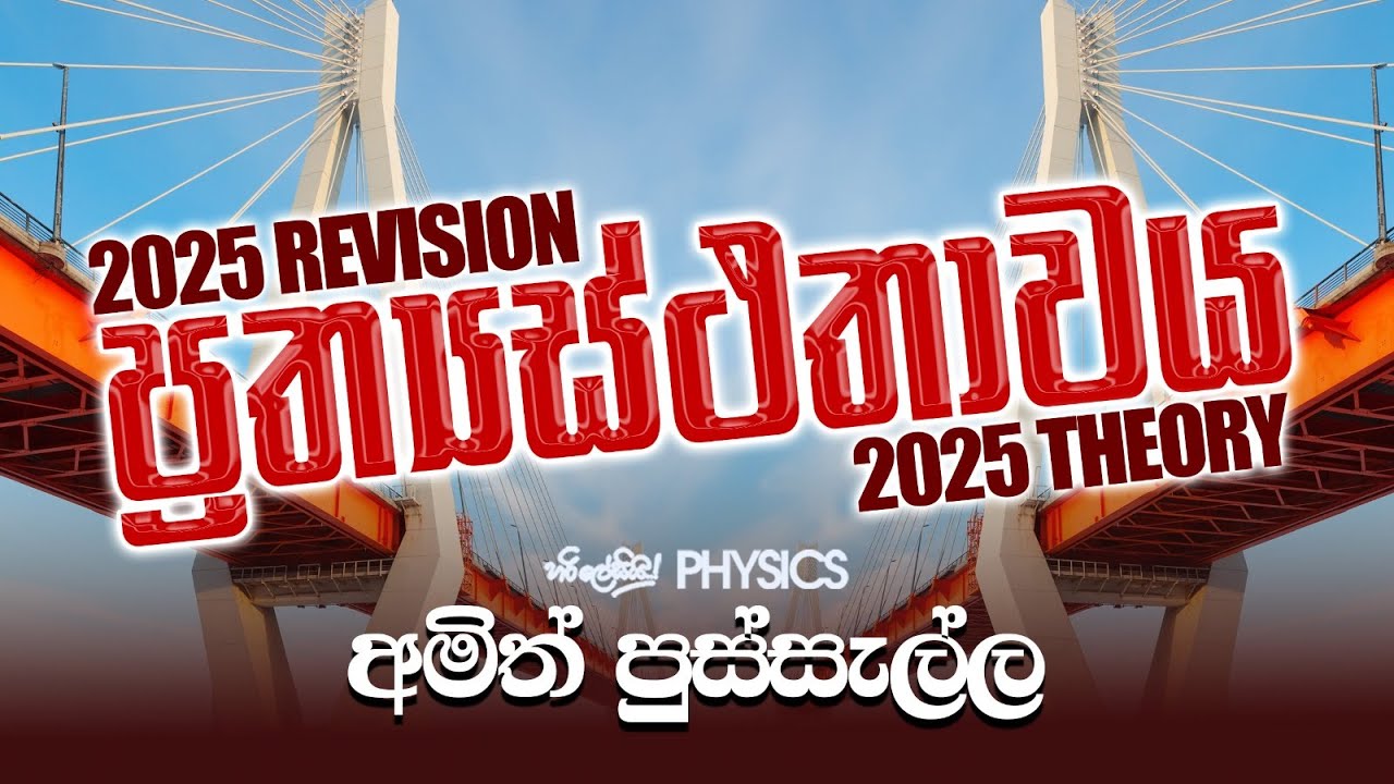 ප්‍රත්‍යස්ථතාවය