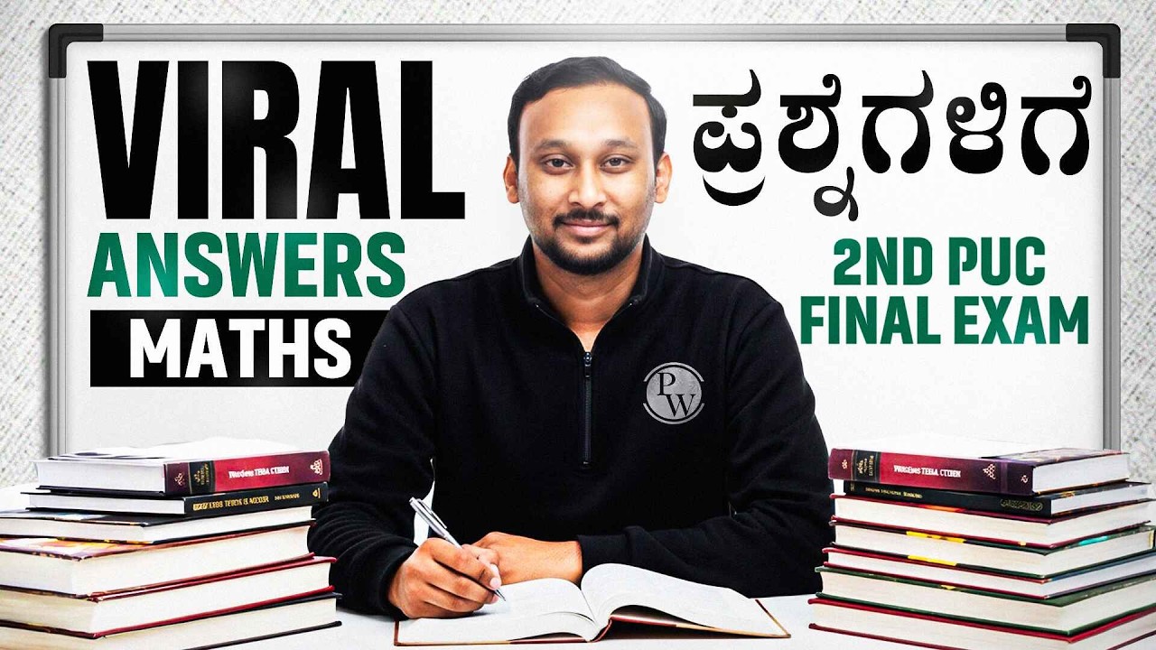 2nd PUC Maths Viral ಪ್ರಶ್ನೆಗಳಿಗೆ Answers 🔥 | Final Exam Most Expected | Miss ಮಾಡ್ಬೇಡಿ! 🔥