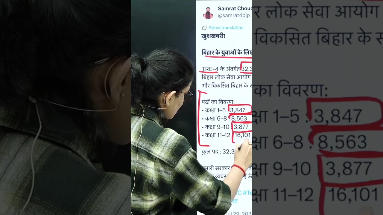 Последние новости о вакансиях BPSC TRE 4 #himanshisingh