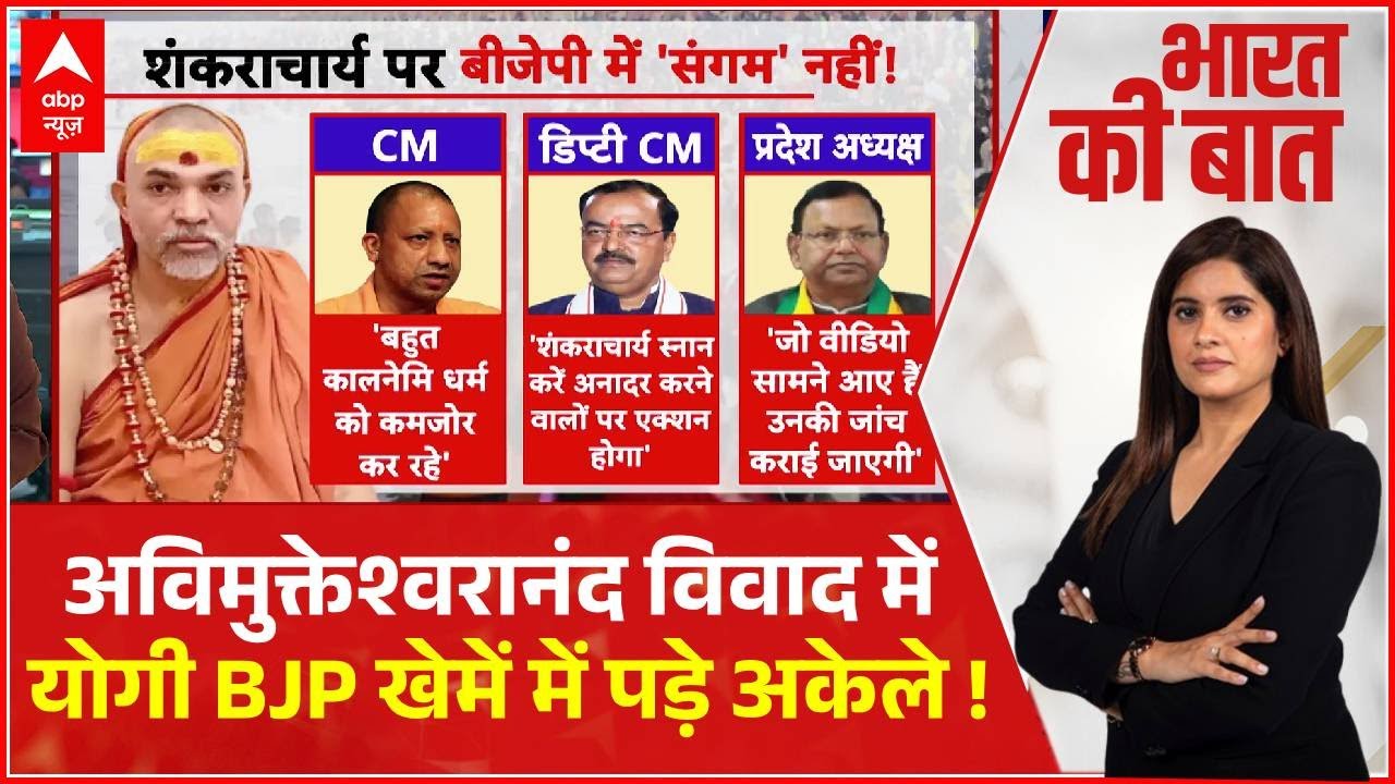 Avimukteshwaranand Controversy में BJP के अंदर पड़ी फूट!। Magh Mela । Prayagraj । Yogi Adityanath
